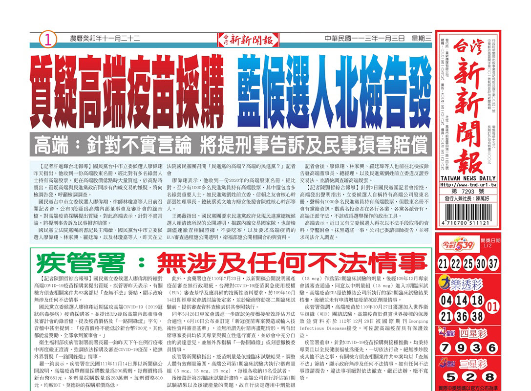 20240103台灣新新聞報