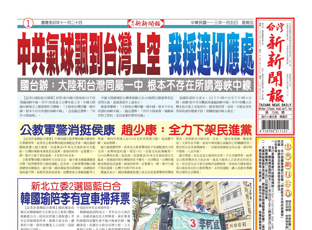 20240105台灣新新聞報