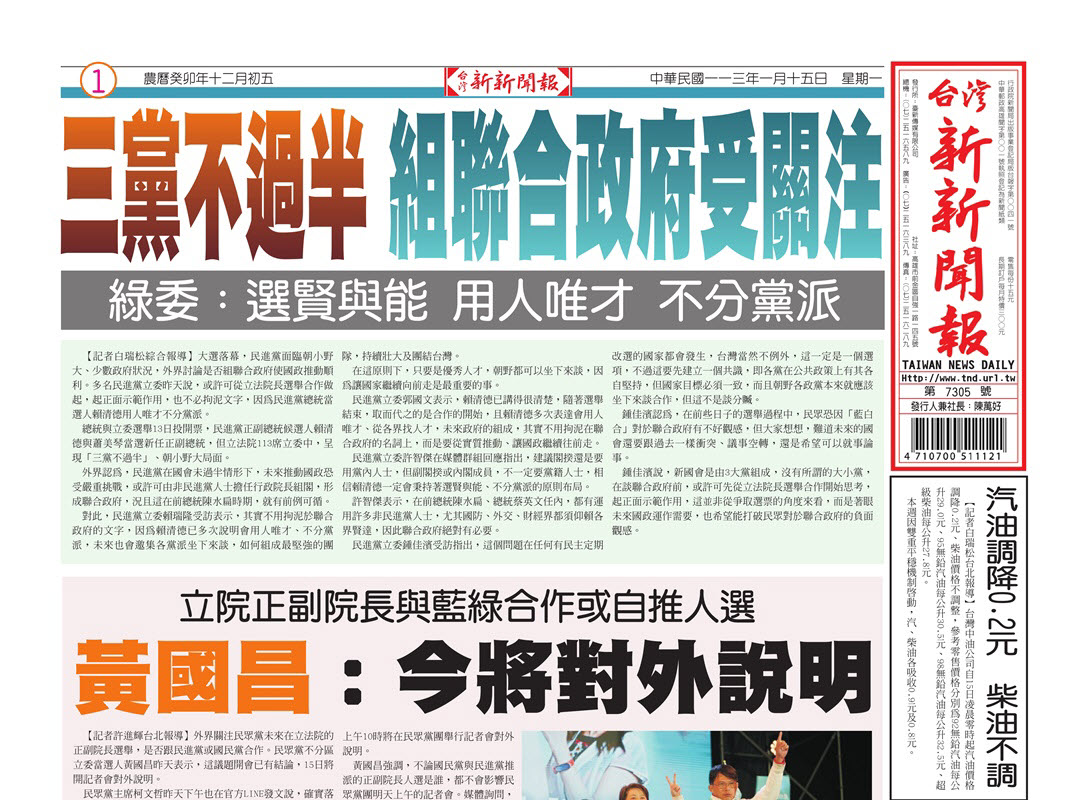 20240115台灣新新聞報