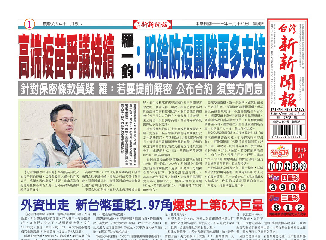 20240118台灣新新聞報