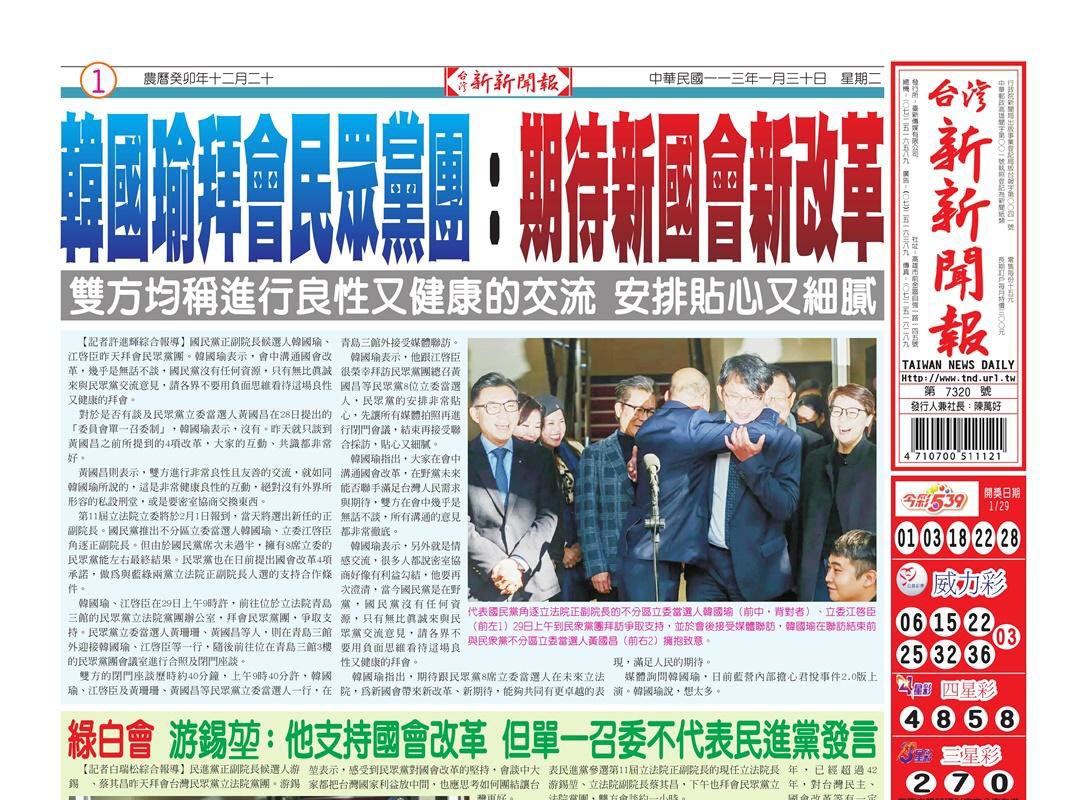 20240130台灣新新聞報