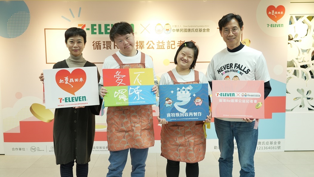 2024 唐氏症基金會循環 Re 選擇  攜手7-ELEVEN  把愛找回來公益募款 打造愛心連結