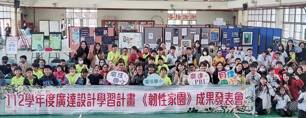 廣達基金會設計學習計畫開展 月津及漚汪展現韌性家園精神 廣達基金會設計學習計畫開展 月津及漚汪展現韌性家園精神