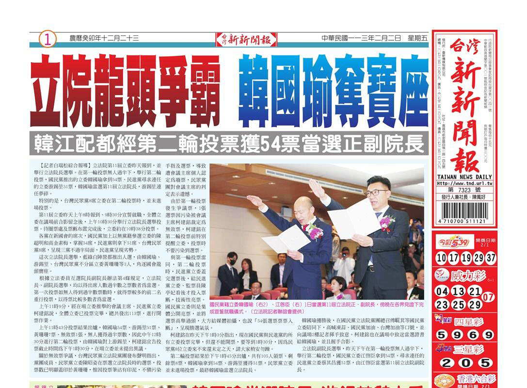 20240202台灣新新聞報