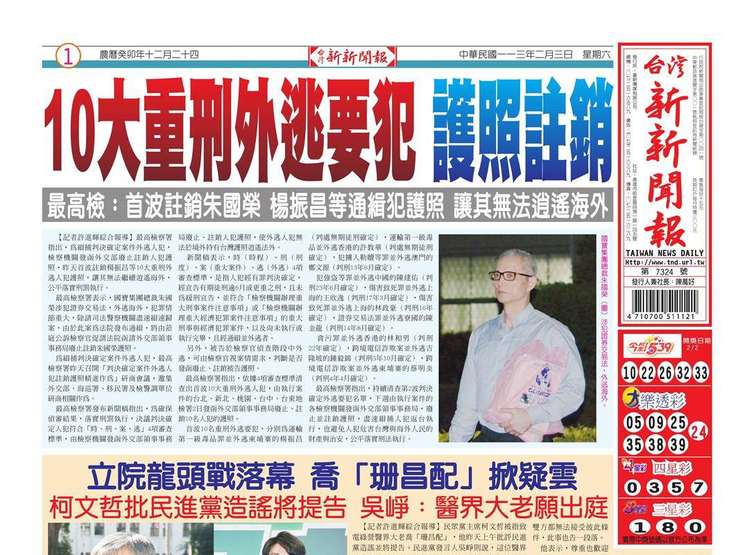 20240203台灣新新聞報