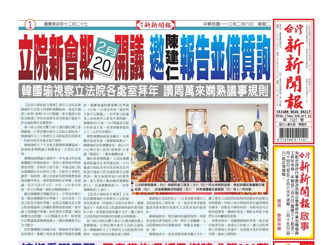 20240206台灣新新聞報