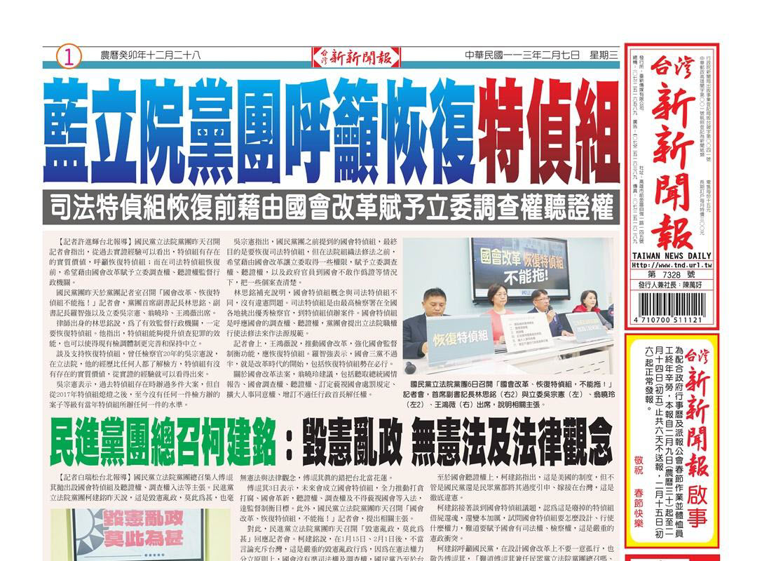 20240207台灣新新聞報