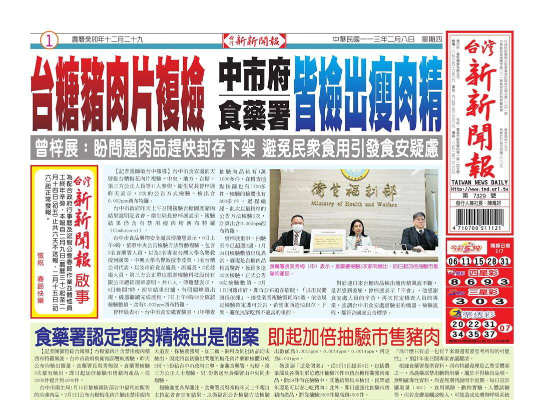 20240208台灣新新聞報