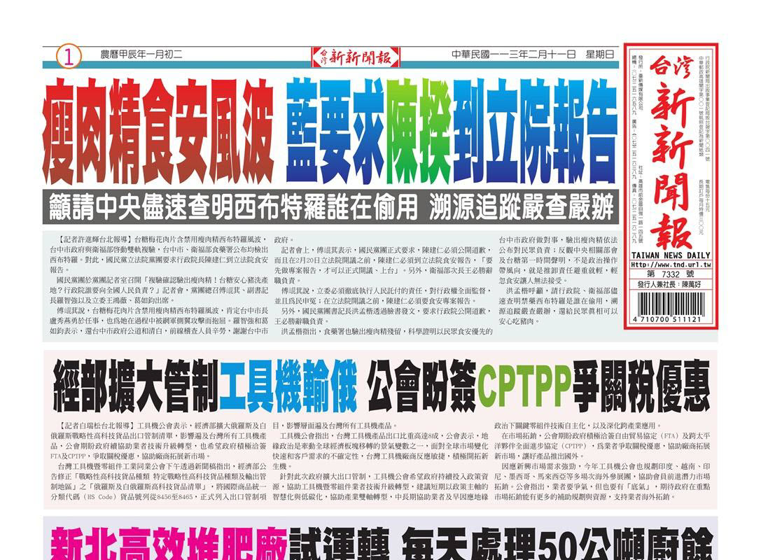 20240211台灣新新聞報