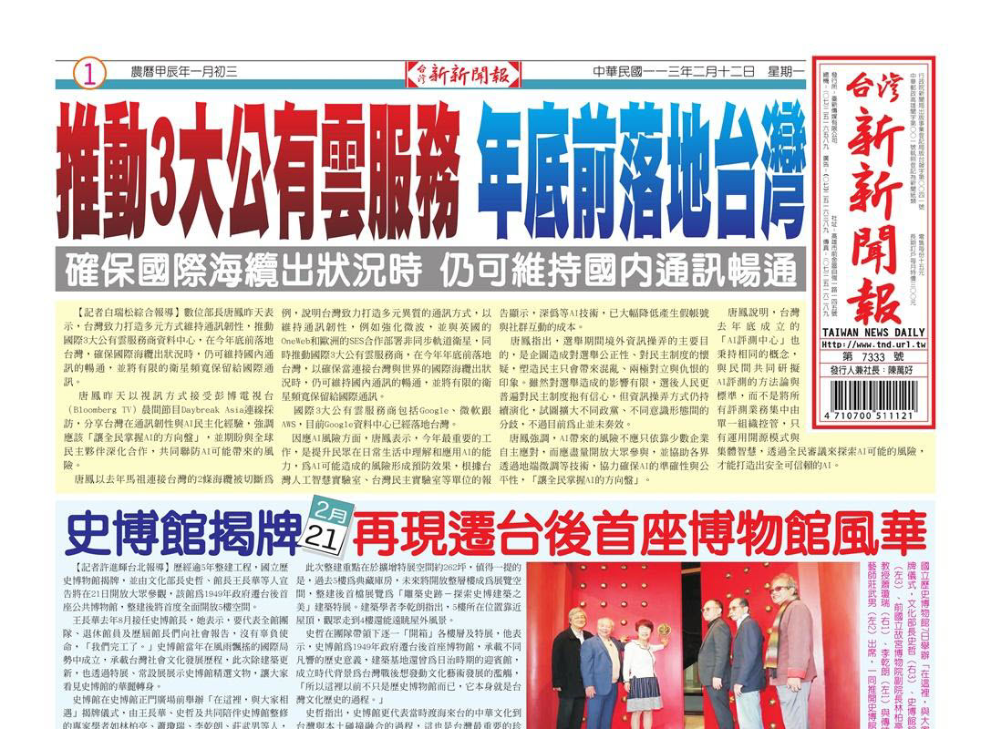 20240212台灣新新聞報