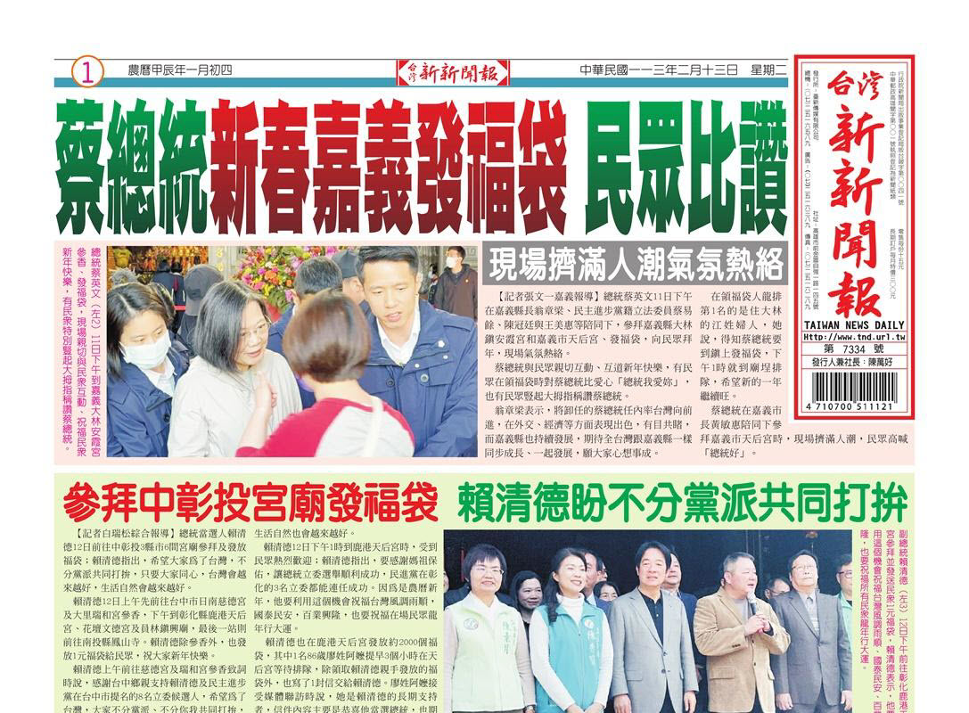 20240213台灣新新聞報