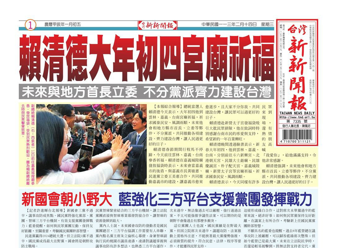 20240214台灣新新聞報