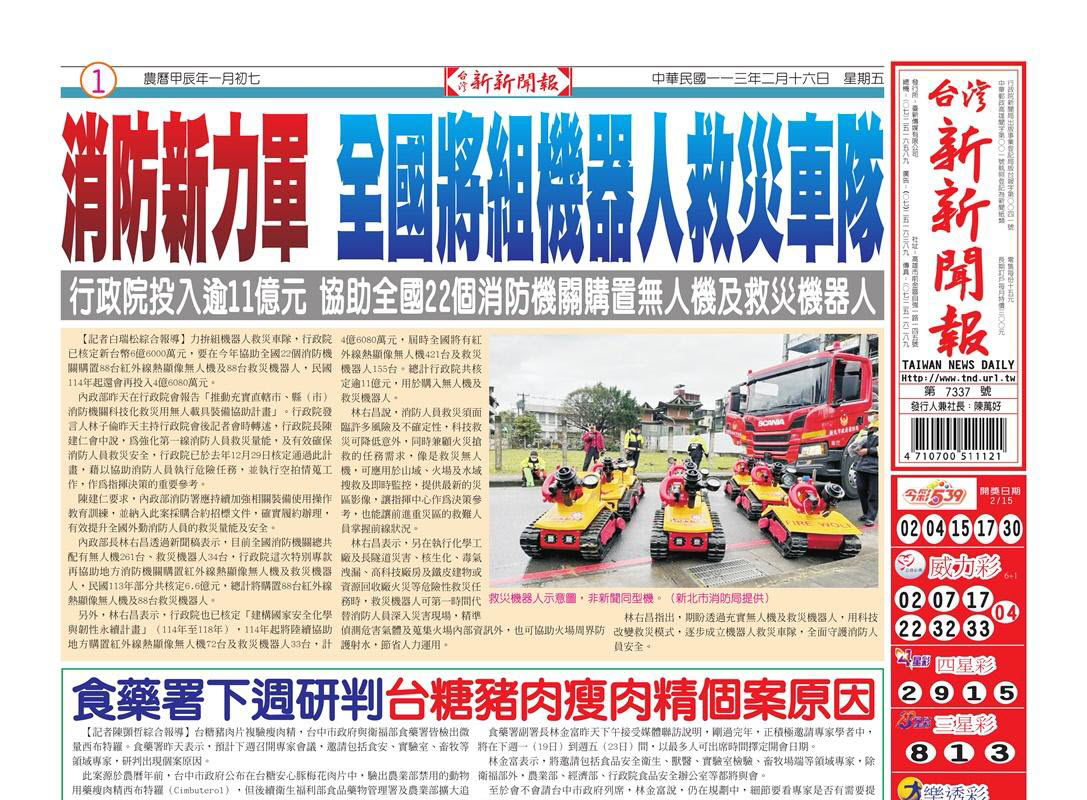 20240216台灣新新聞報