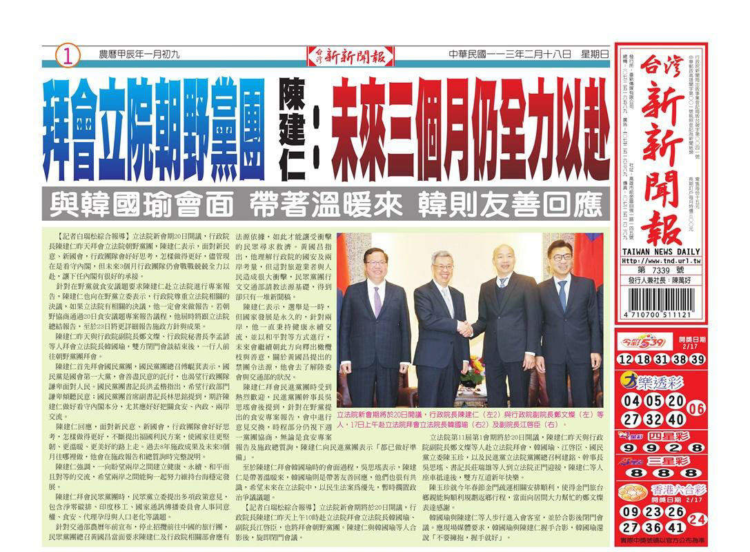 20240218台灣新新聞報