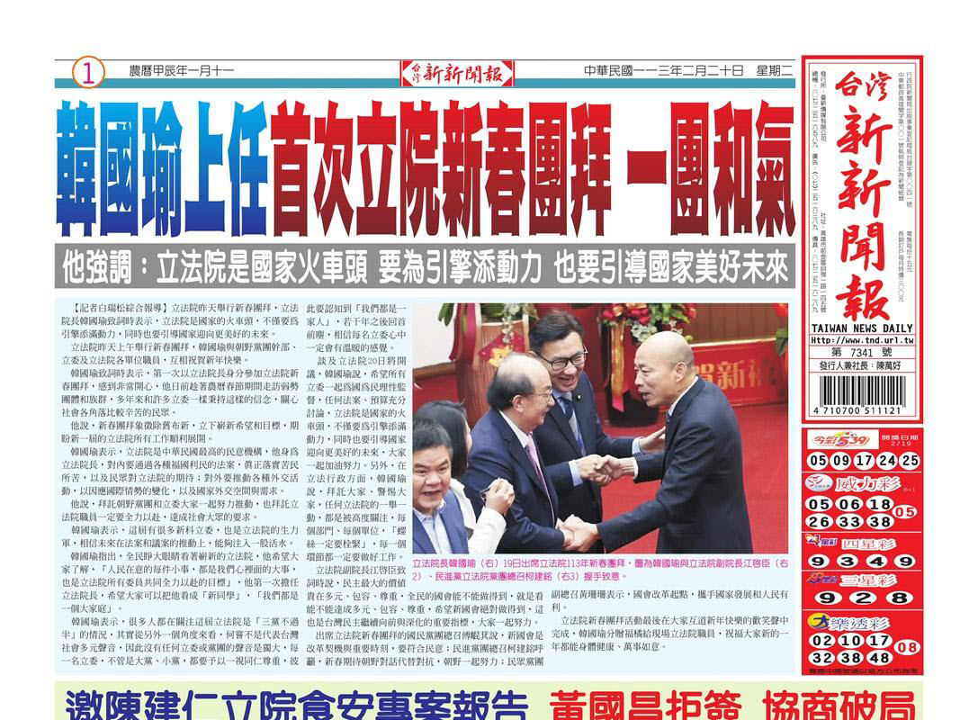 20240220台灣新新聞報