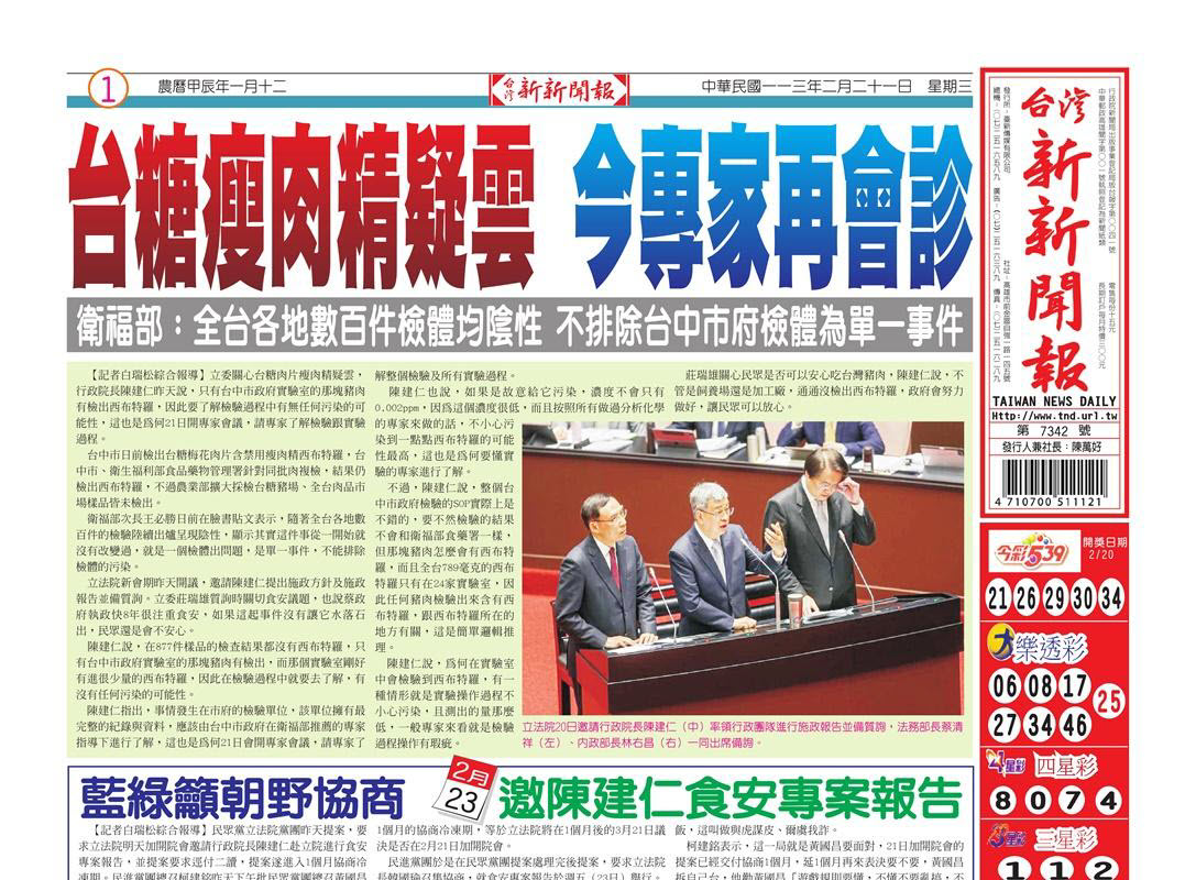 20240221台灣新新聞報