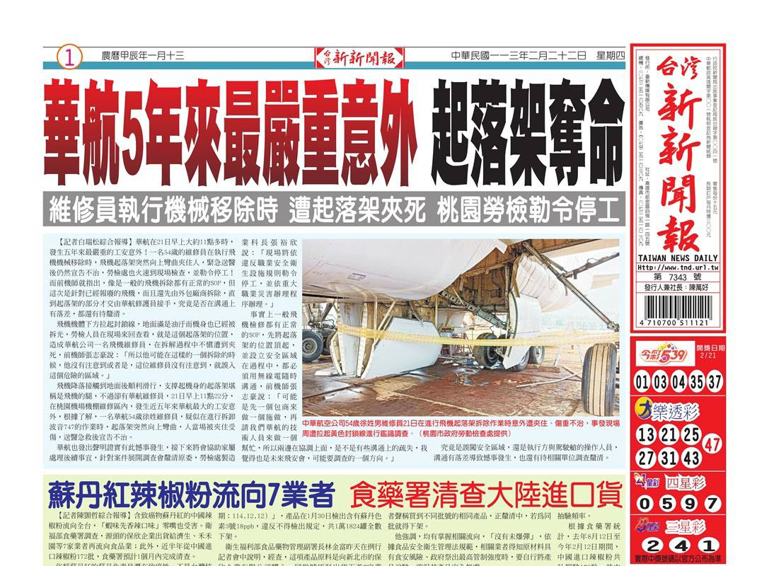 20240222台灣新新聞報