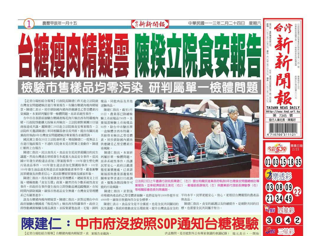 20240224台灣新新聞報