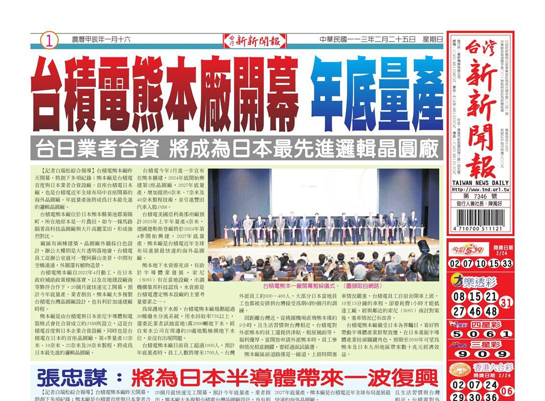 20240225台灣新新聞報