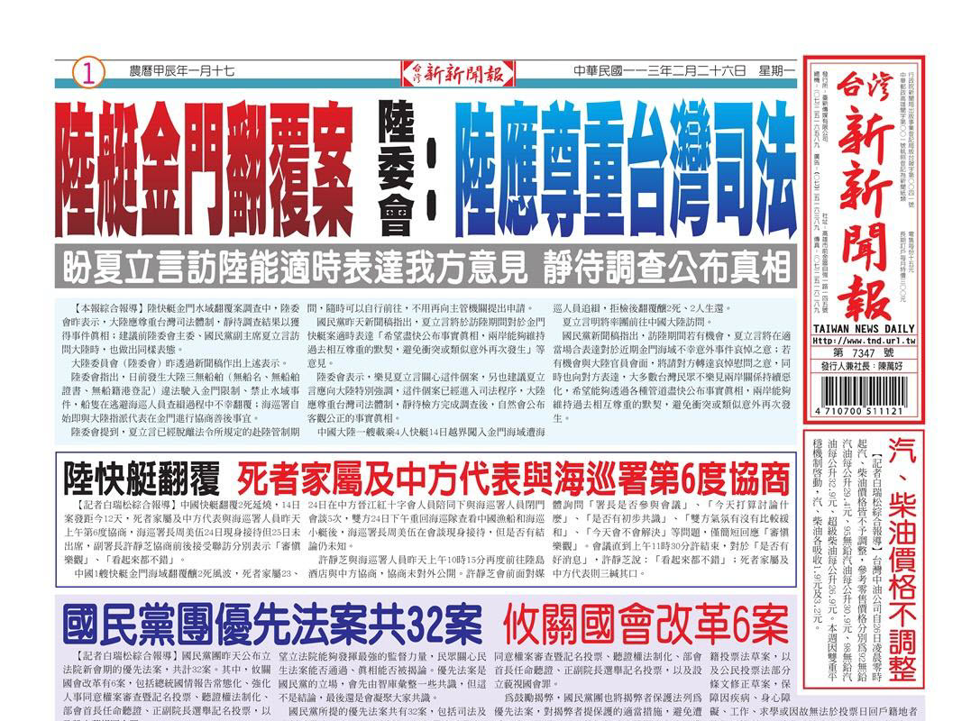 20240226台灣新新聞報