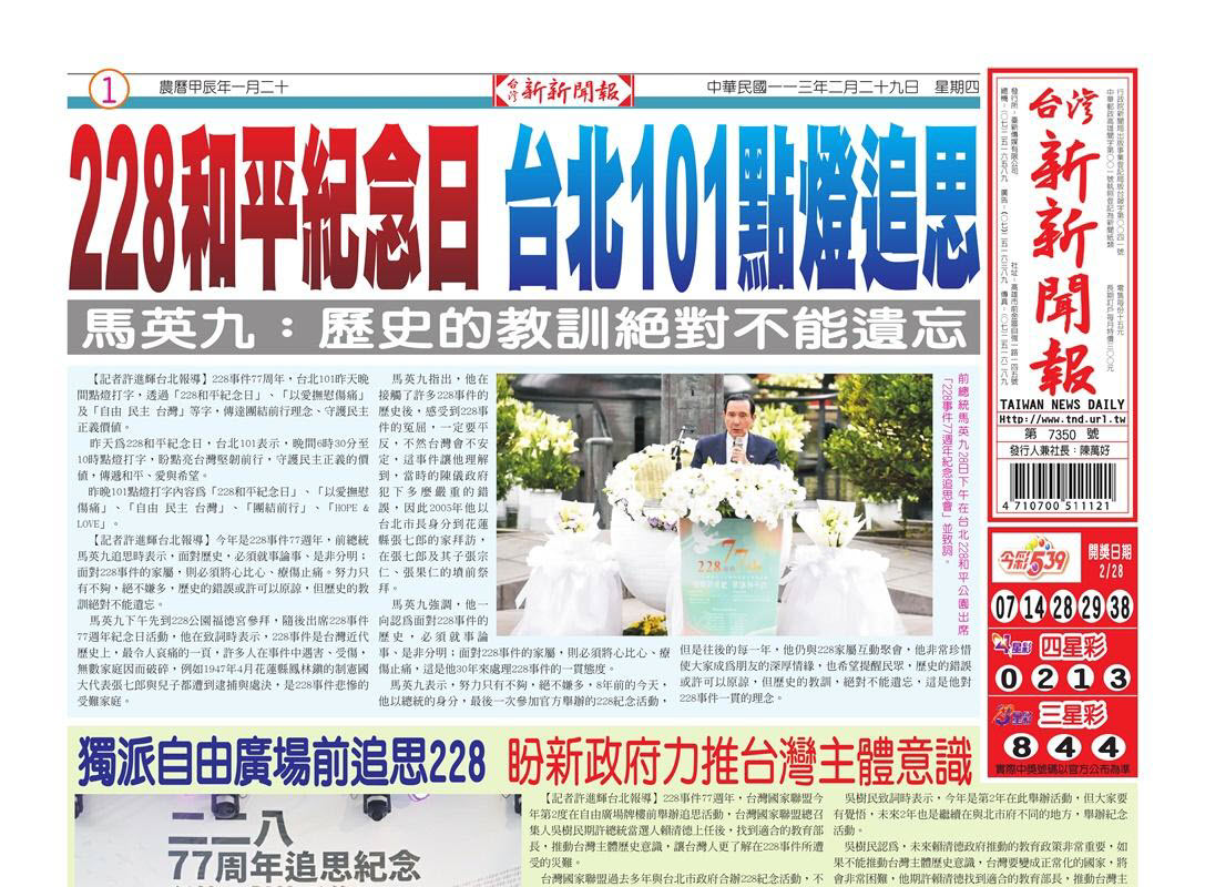 20240229台灣新新聞報