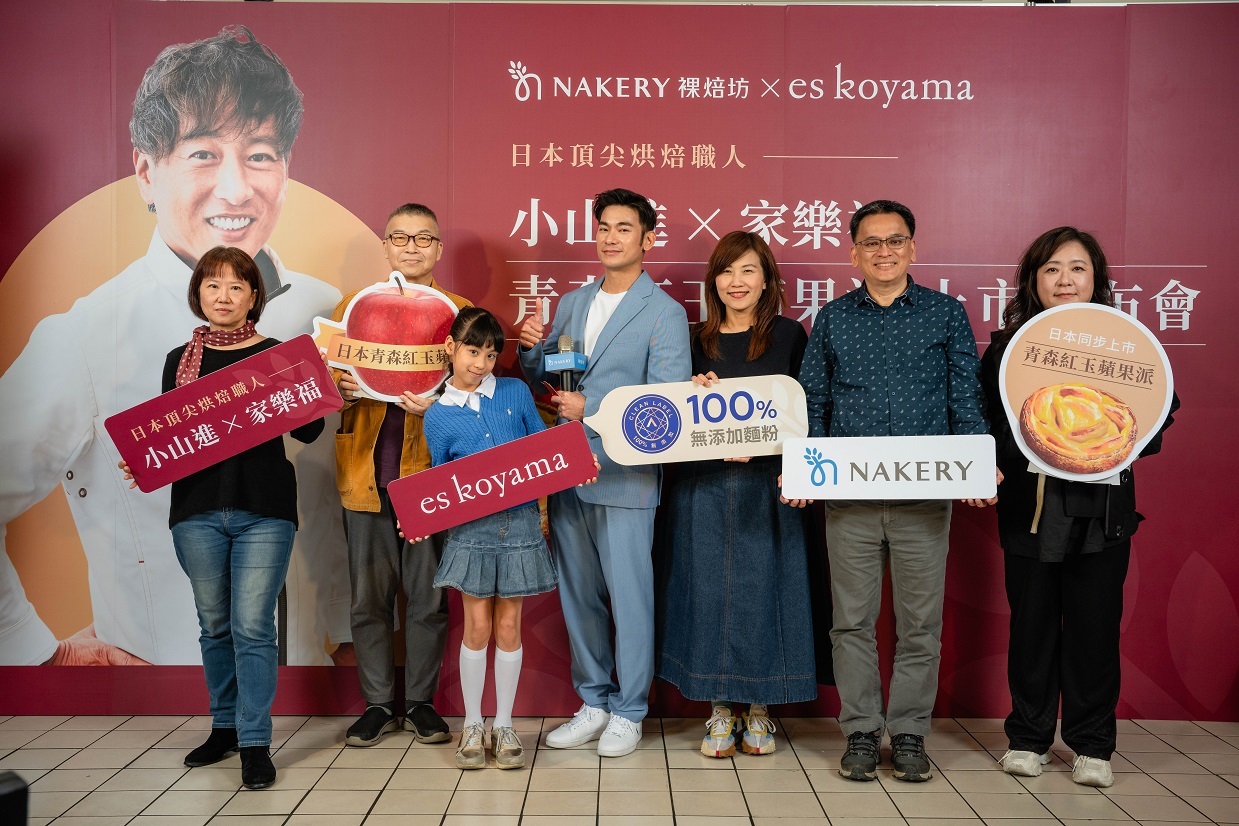 小山進攜手家樂福推出青森紅玉蘋果派  特有酸甜滋味讚 不用飛到日本也有頂級甜點享用