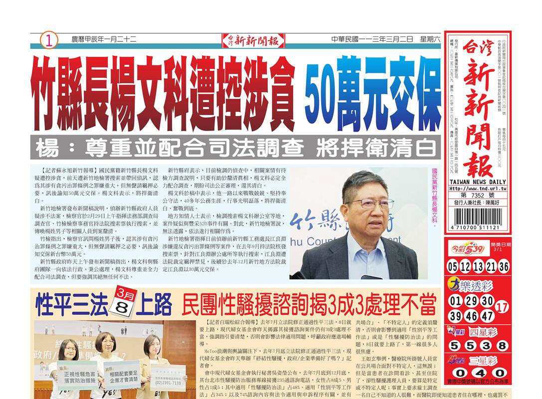 20240302台灣新新聞報