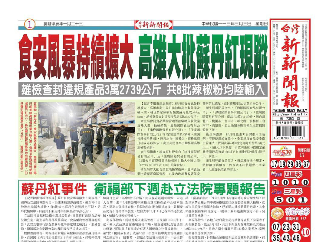 20240303台灣新新聞報