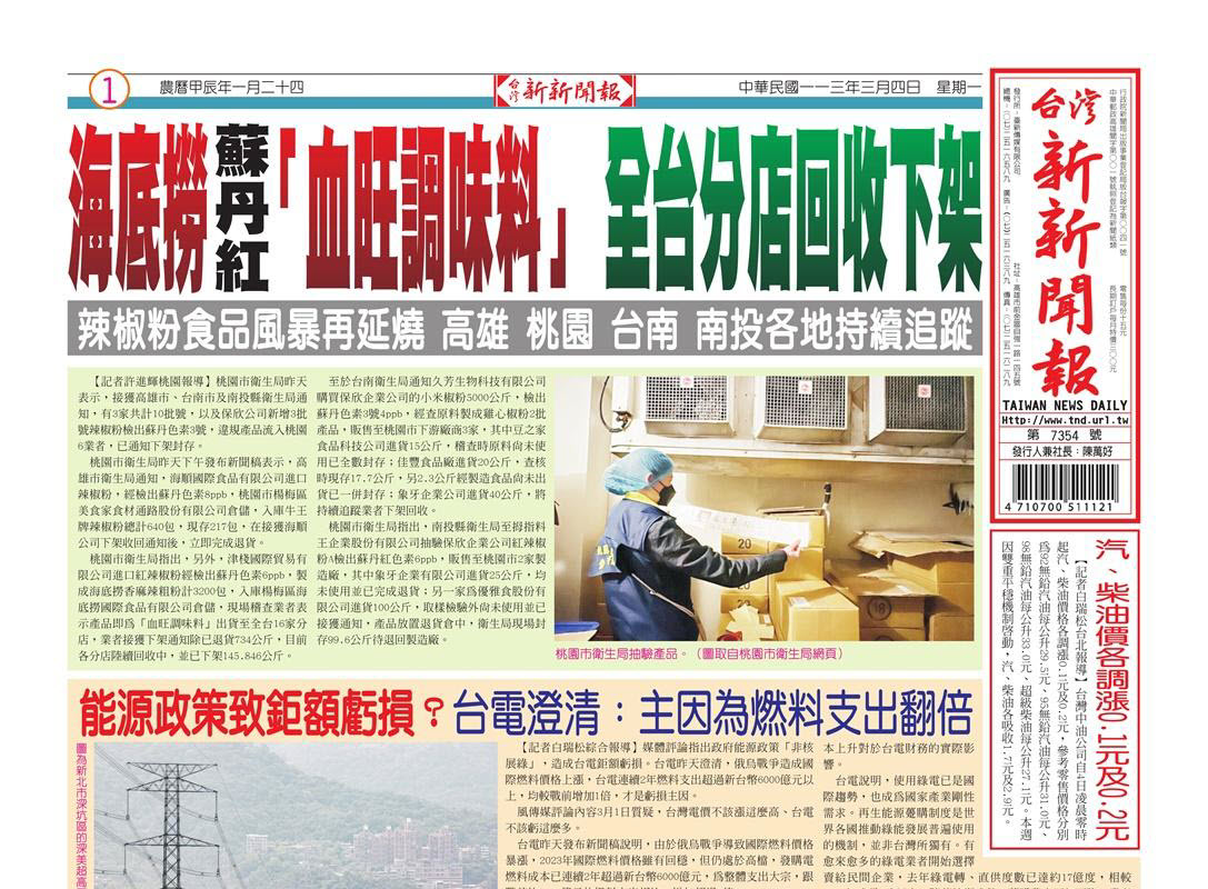 20240304台灣新新聞報