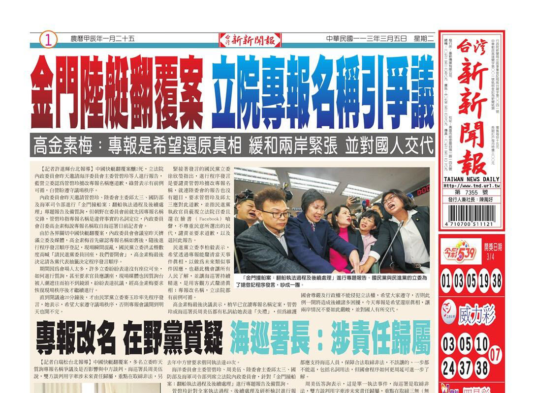 20240305台灣新新聞報