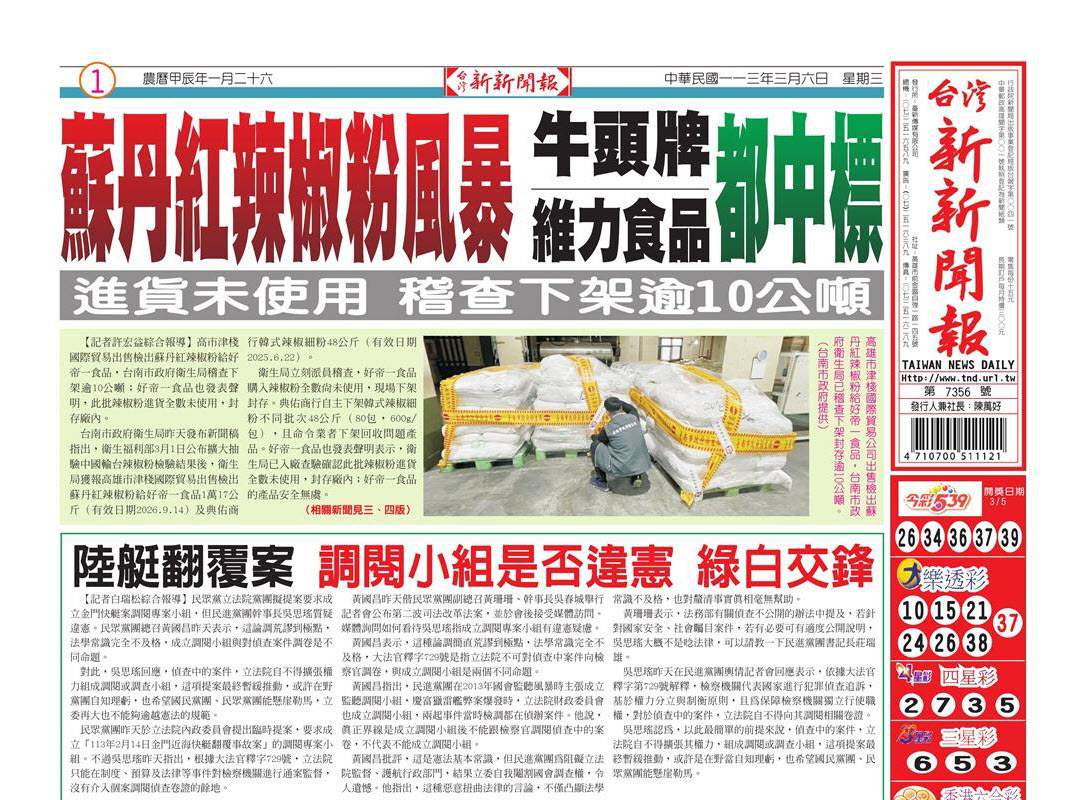 20240306台灣新新聞報