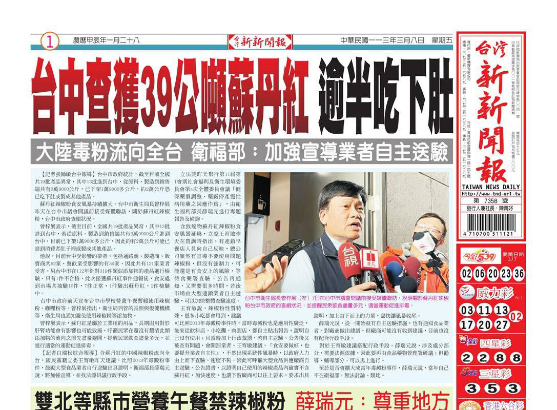 20240308台灣新新聞報