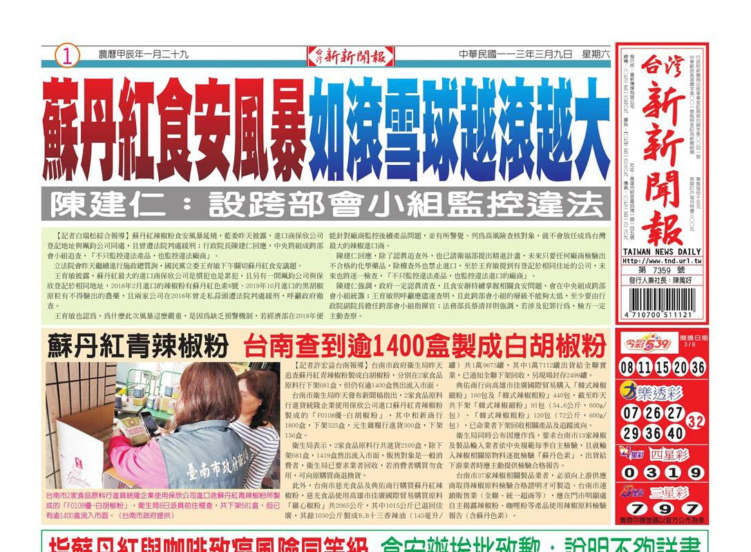 20240309台灣新新聞報