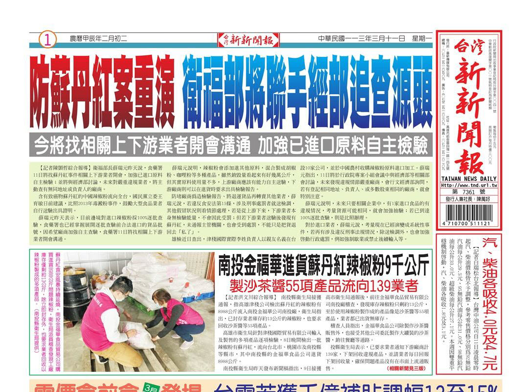 20240311台灣新新聞報