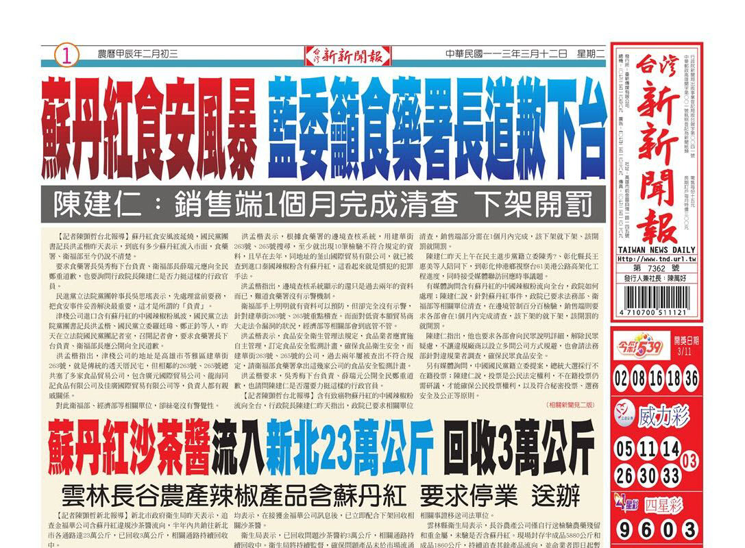 20240312台灣新新聞報