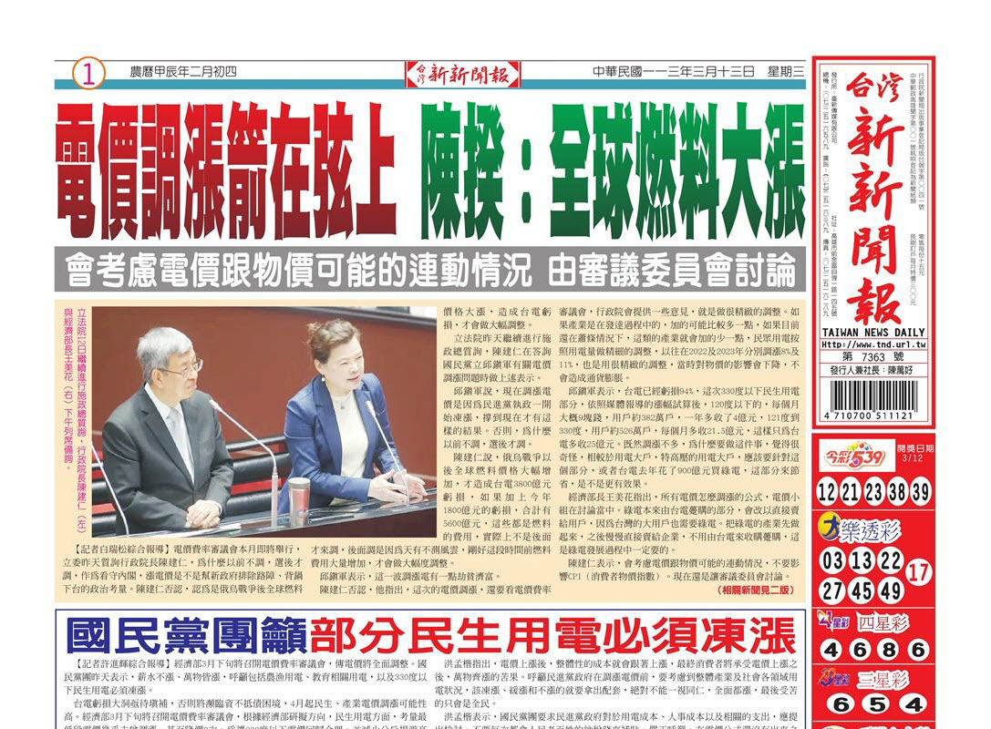 20240313台灣新新聞報