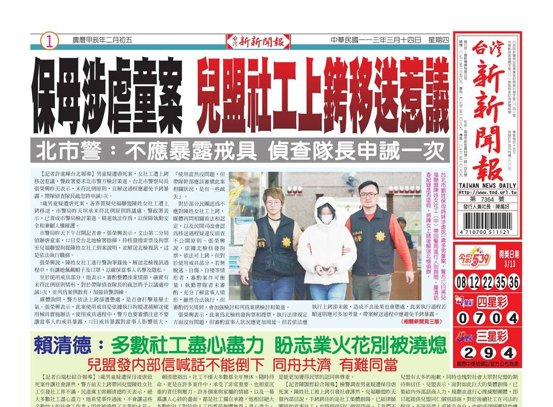 20240314台灣新新聞報