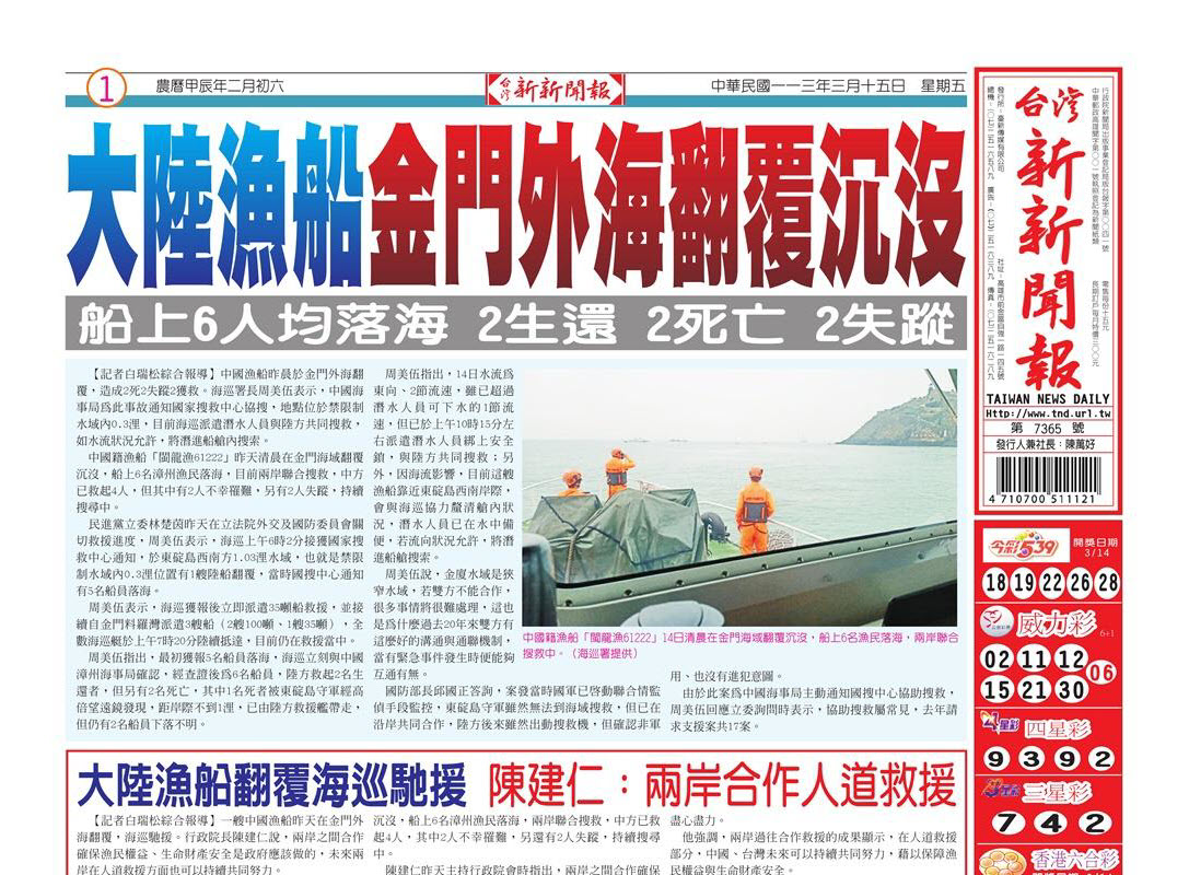 20240315台灣新新聞報