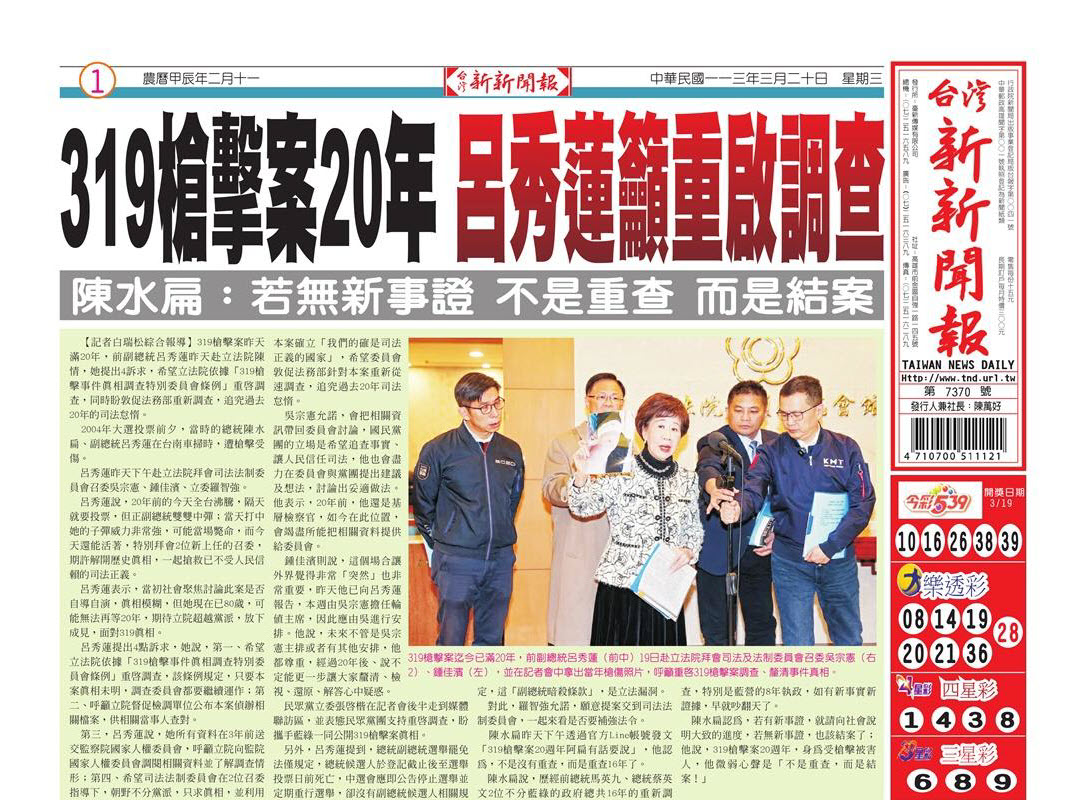 20240320台灣新新聞報