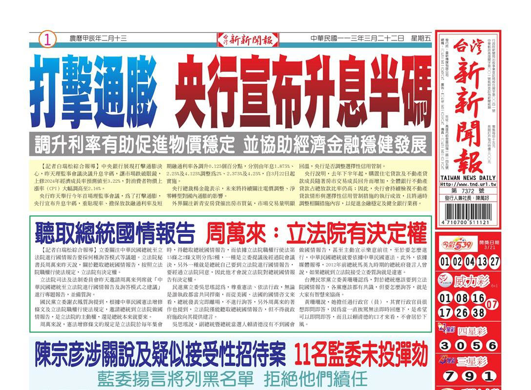 20240322台灣新新聞報