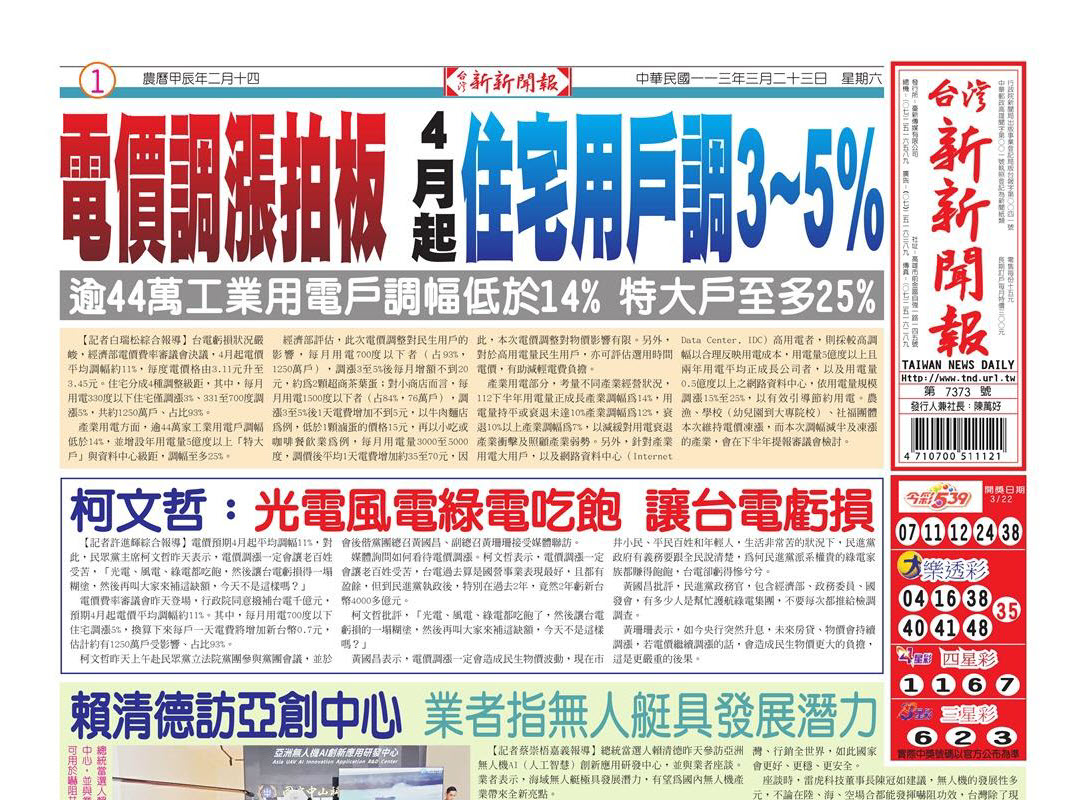 20240323台灣新新聞報