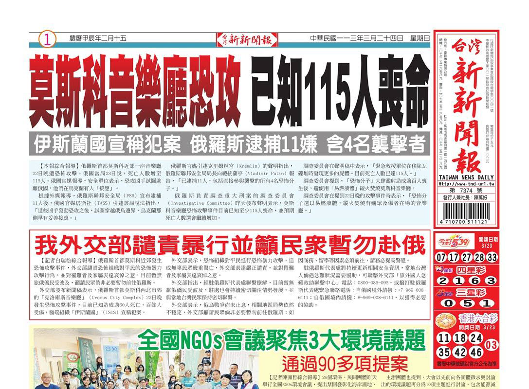 20240324台灣新新聞報