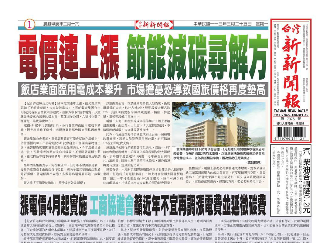 20240325台灣新新聞報