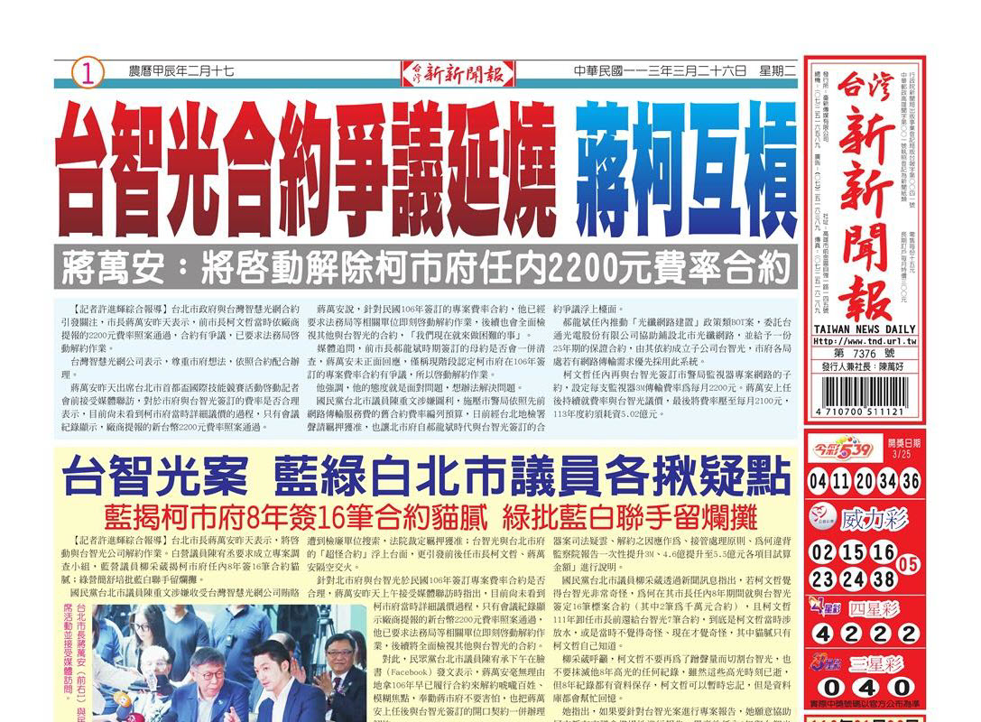 20240326台灣新新聞報