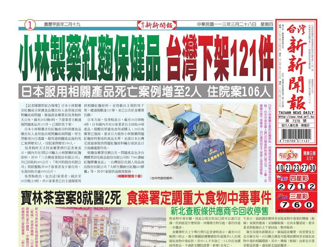 20240328台灣新新聞報