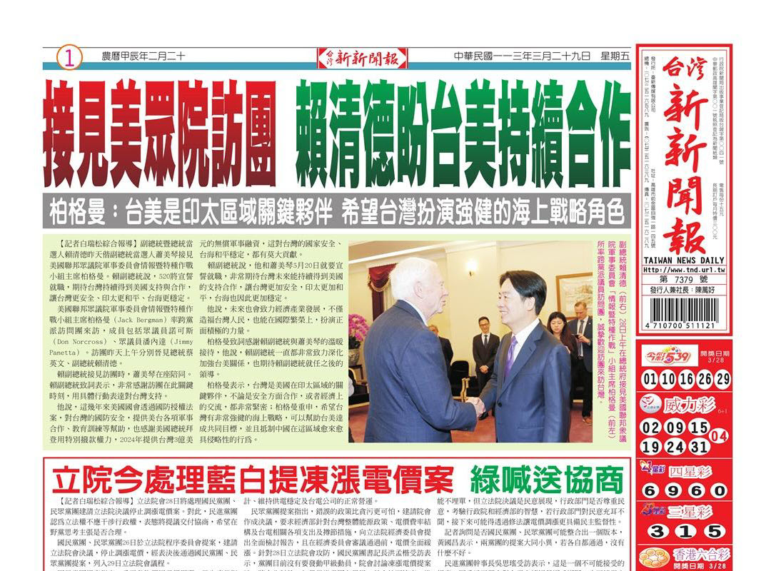 20240329台灣新新聞報