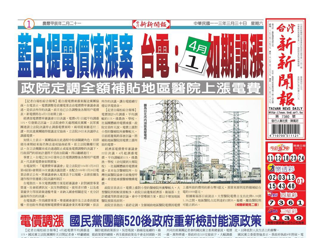 20240330台灣新新聞報