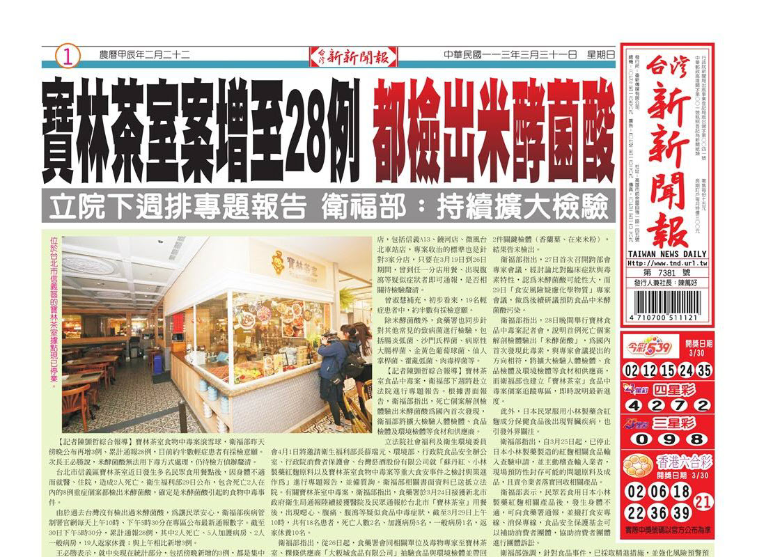 20240331台灣新新聞報