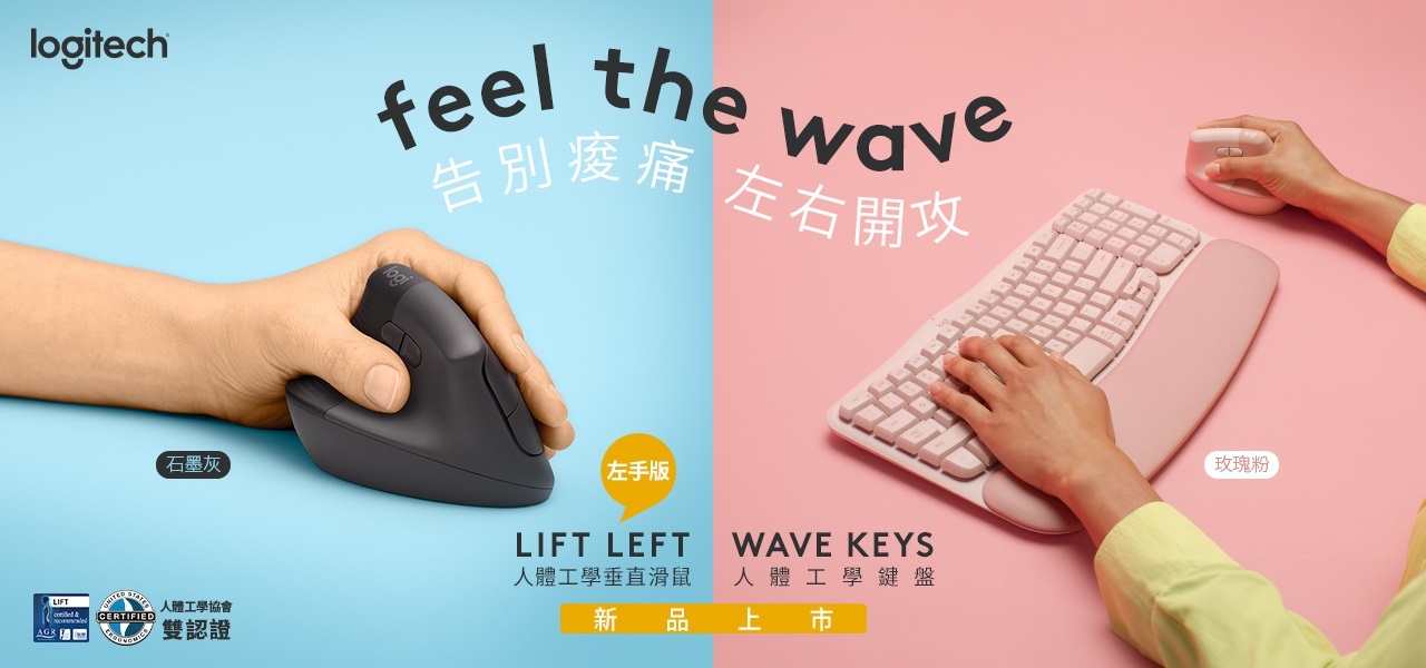 Logitech 推左手專用人體工學垂直滑鼠鍵盤 18日在PChome搶先開賣  25日Logi Store旗艦館開賣