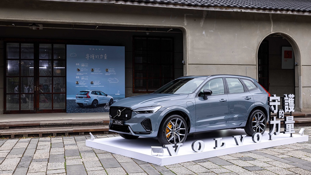 VOLVO 守護的力量 AI 體驗特展 台北松山文創園區登場 免費參觀